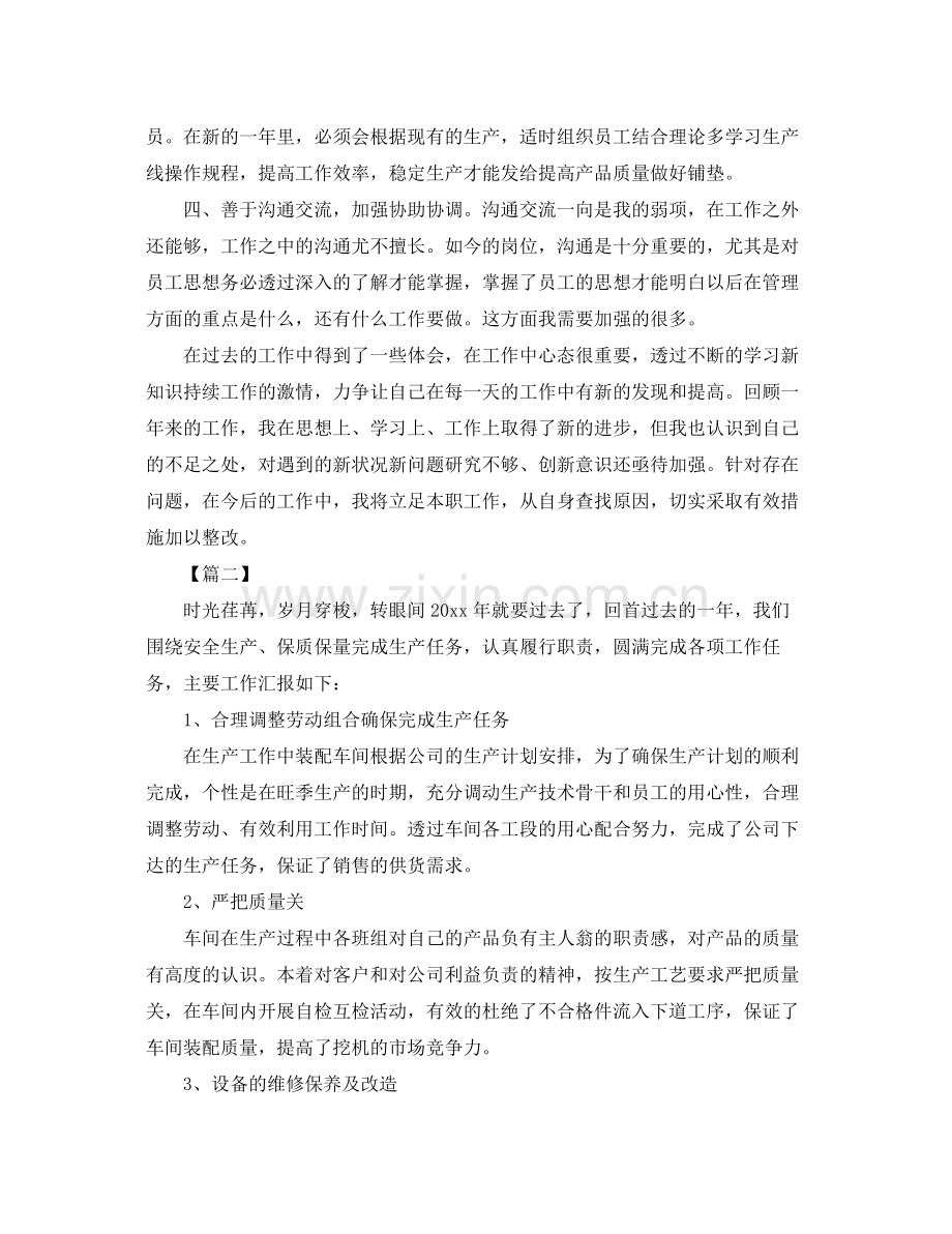 车间主任年终总结范例 .docx_第2页