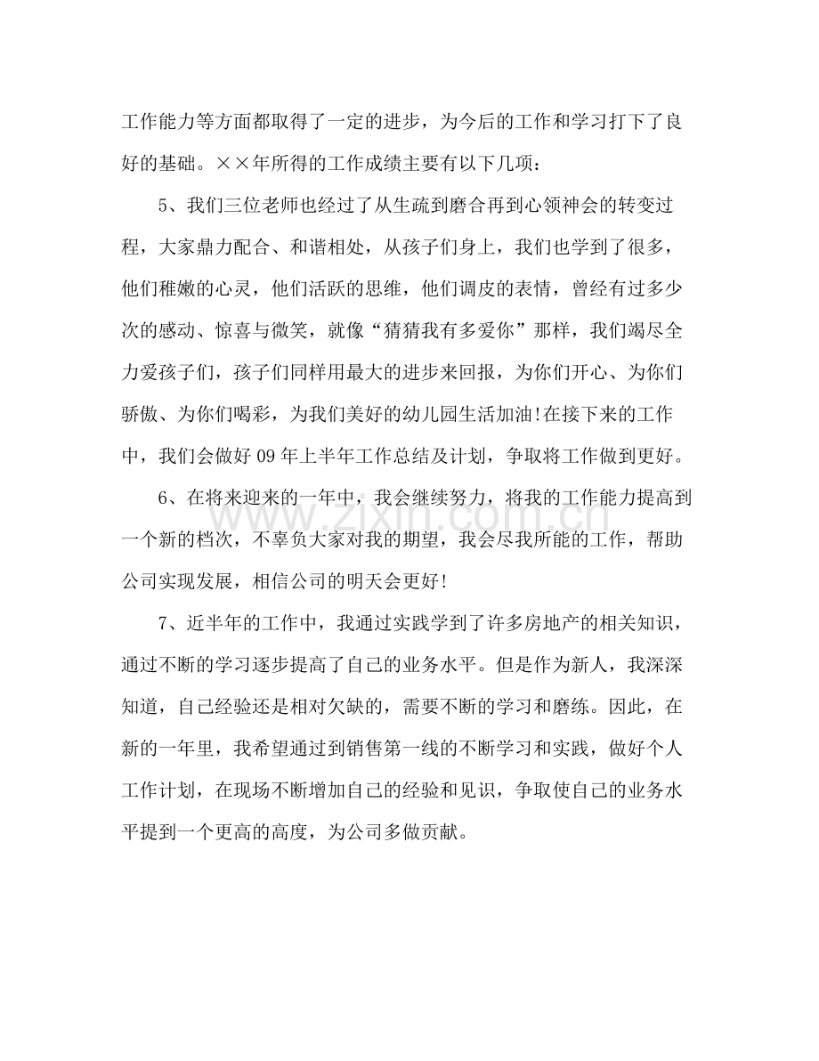 个人工作总结结束语参考 .docx_第2页