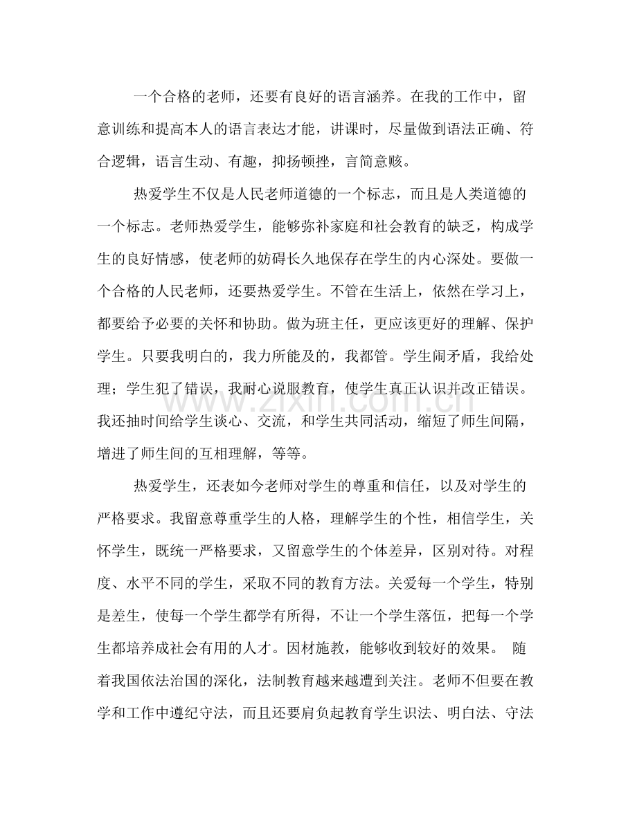 教师个人师德参考总结（通用）.docx_第2页