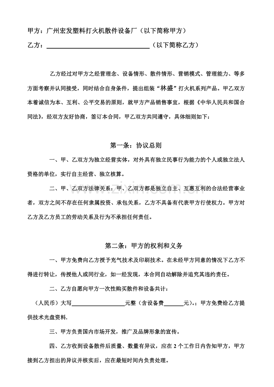 广州宏发塑料打火机购销合同.doc_第1页