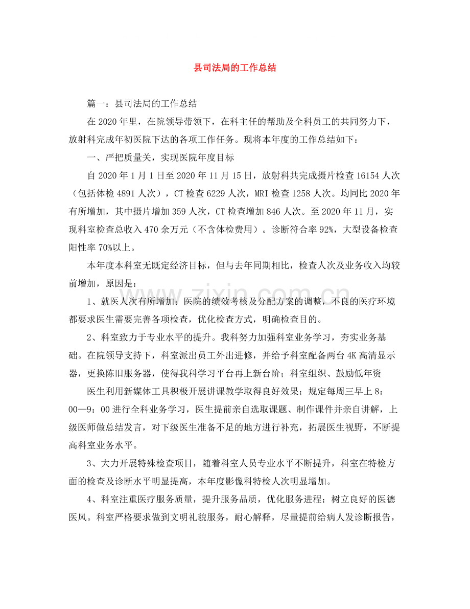 县司法局的工作总结.docx_第1页