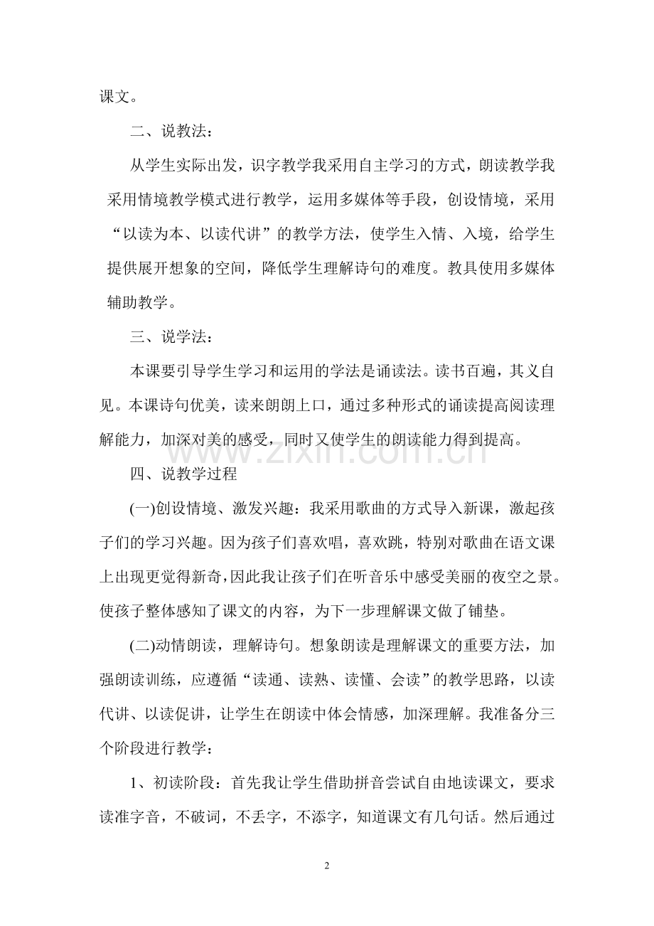小小的船说课稿.doc_第2页