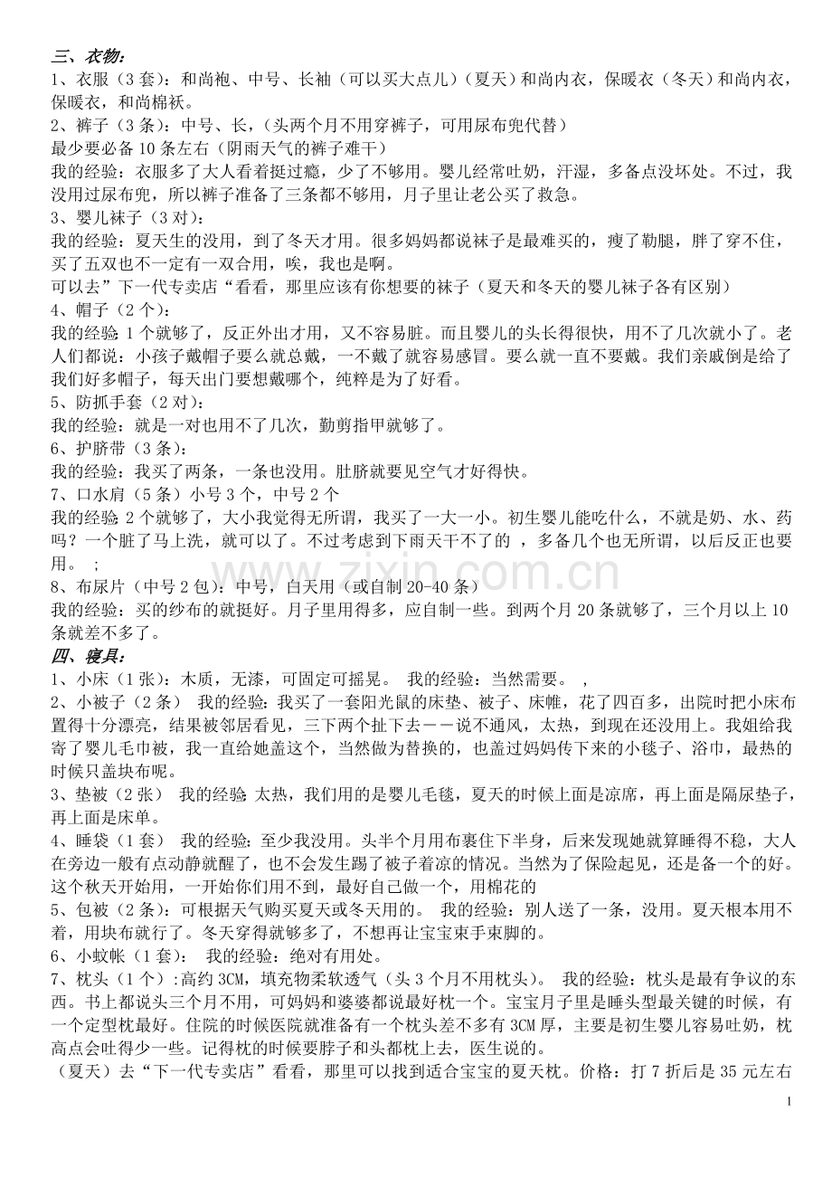 宝宝出生前妈妈准备物品清单35841.doc_第2页