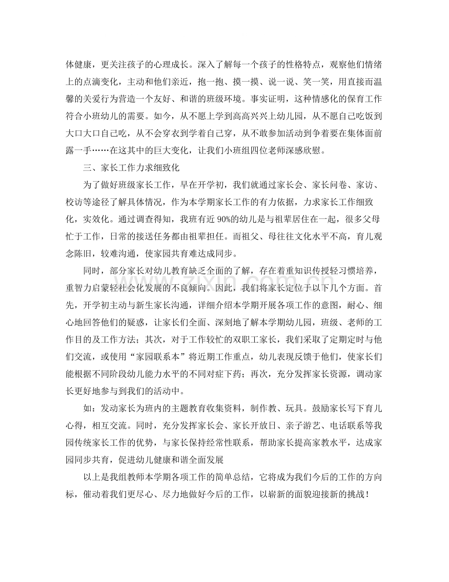 小班年级组学期工作总结.docx_第2页