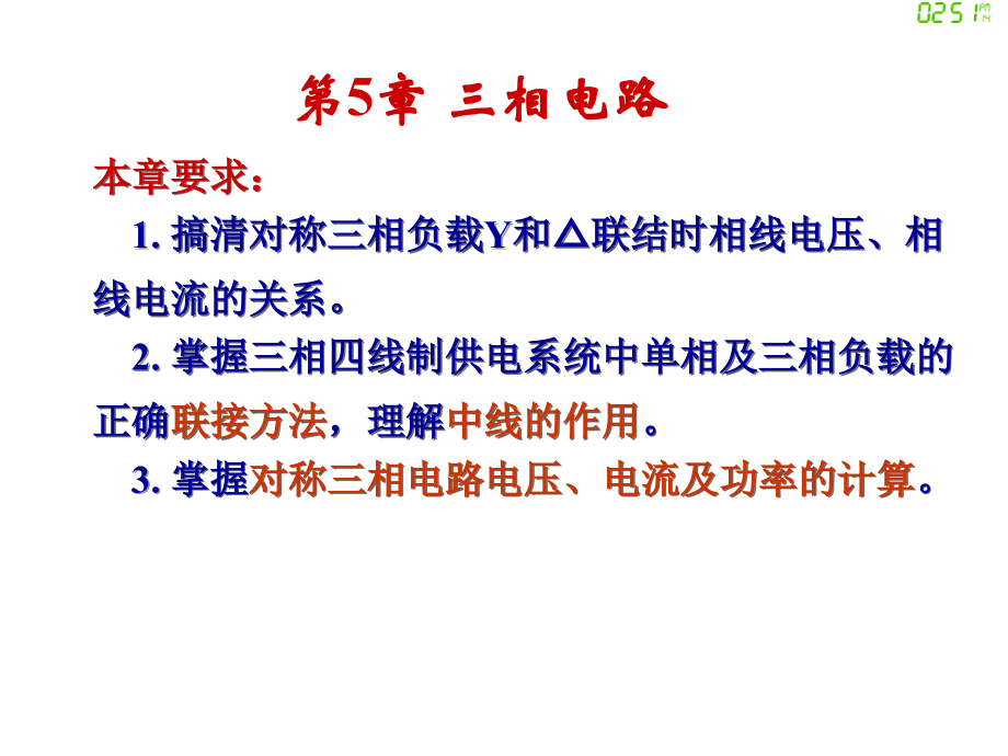 《电路及磁路》第五章.ppt_第2页