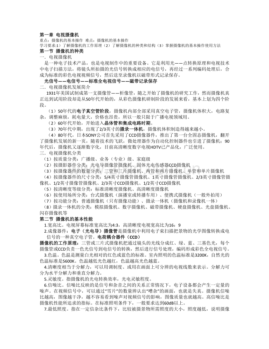 电视摄像(PPT整理).doc_第1页