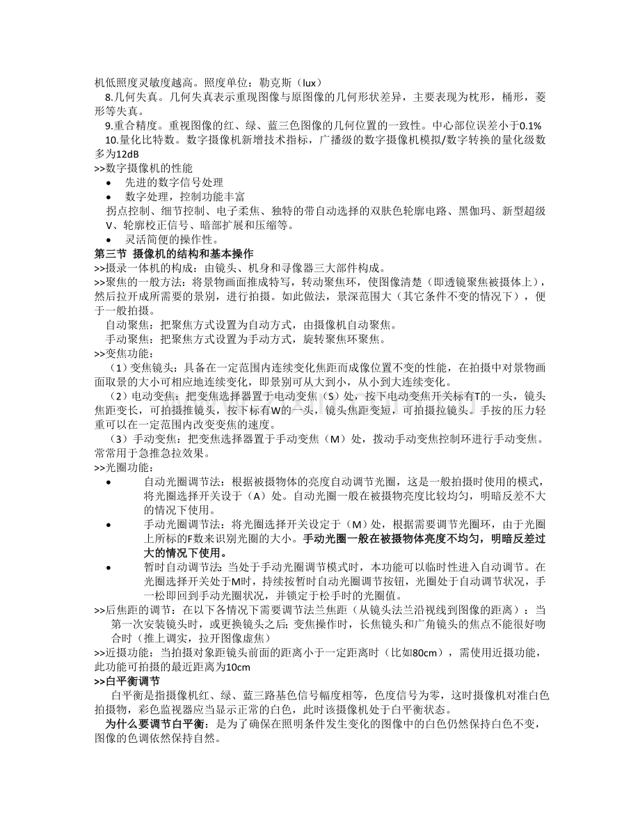 电视摄像(PPT整理).doc_第2页