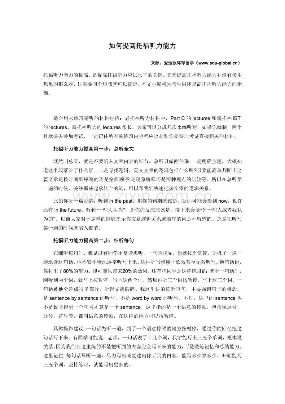 如何提高托福听力能力.doc_第1页