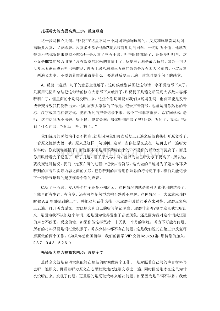 如何提高托福听力能力.doc_第2页