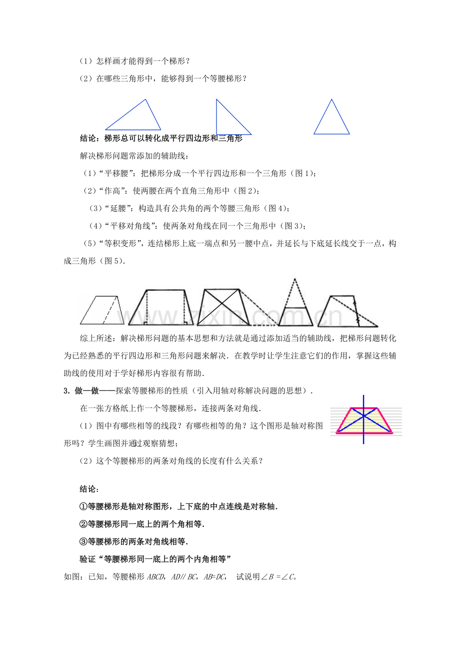 广西东兴市江平中学八年级数学下册 19.3.1 梯形教案 新人教版.doc_第2页
