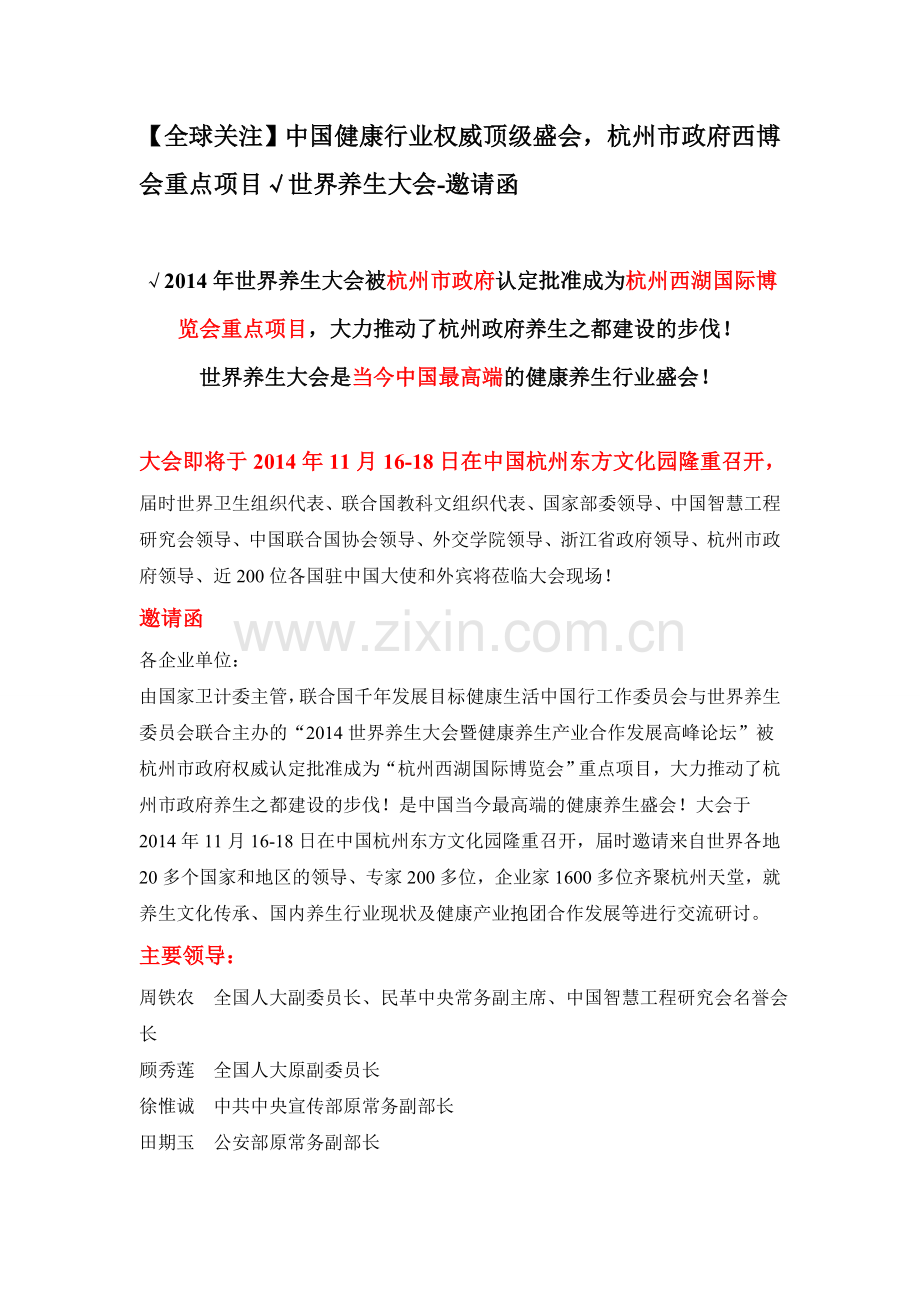 世界养生大会.doc_第1页