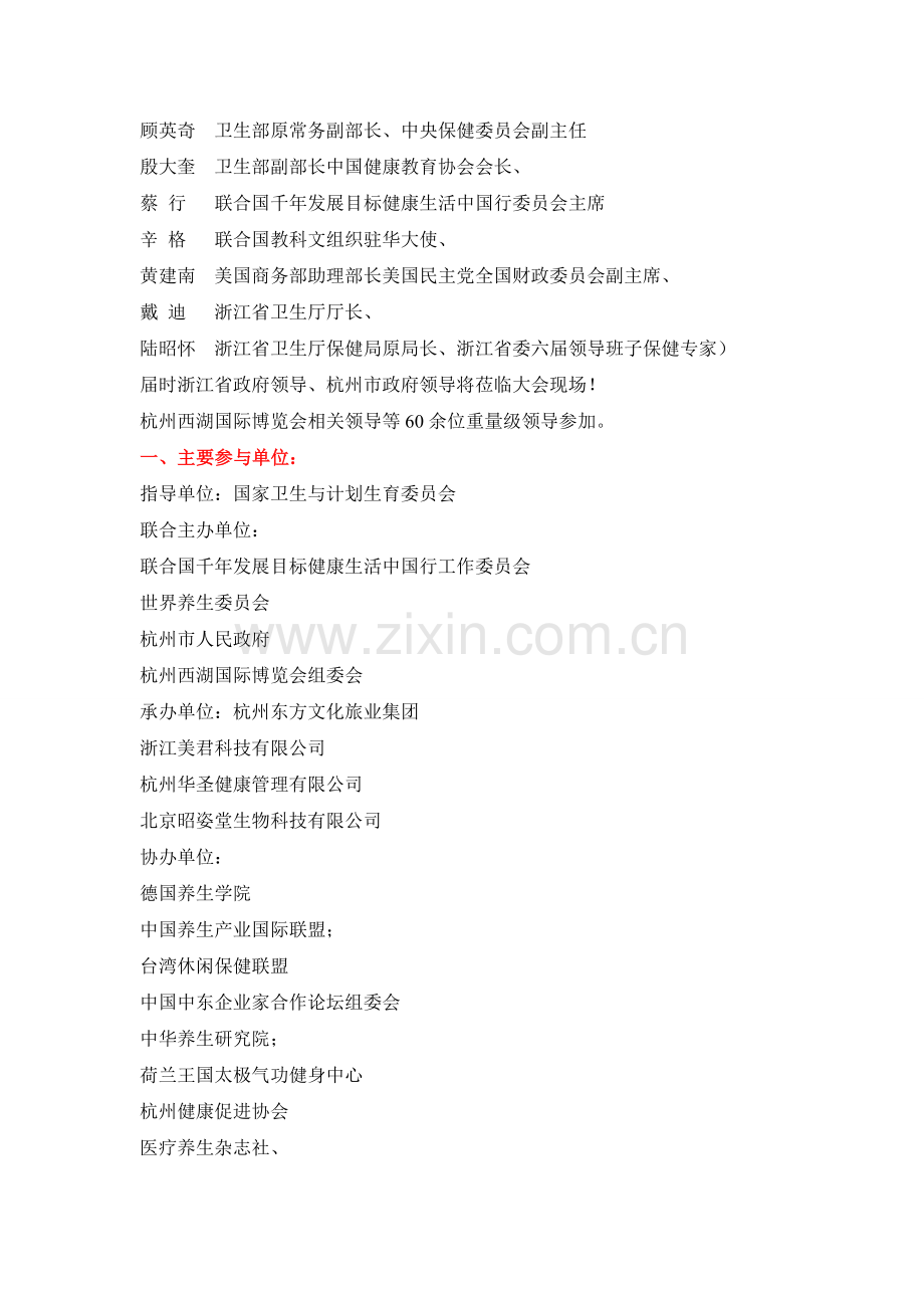 世界养生大会.doc_第2页