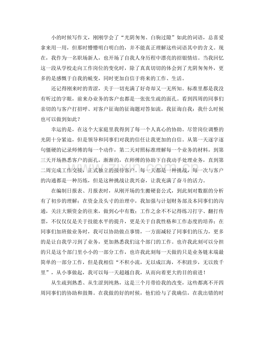 试用期个人的工作参考总结3篇.docx_第2页