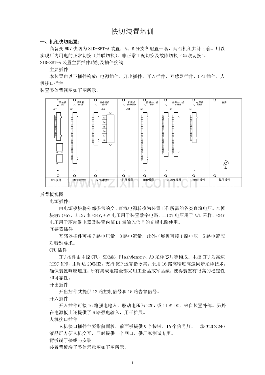 快切装置培训.doc_第1页
