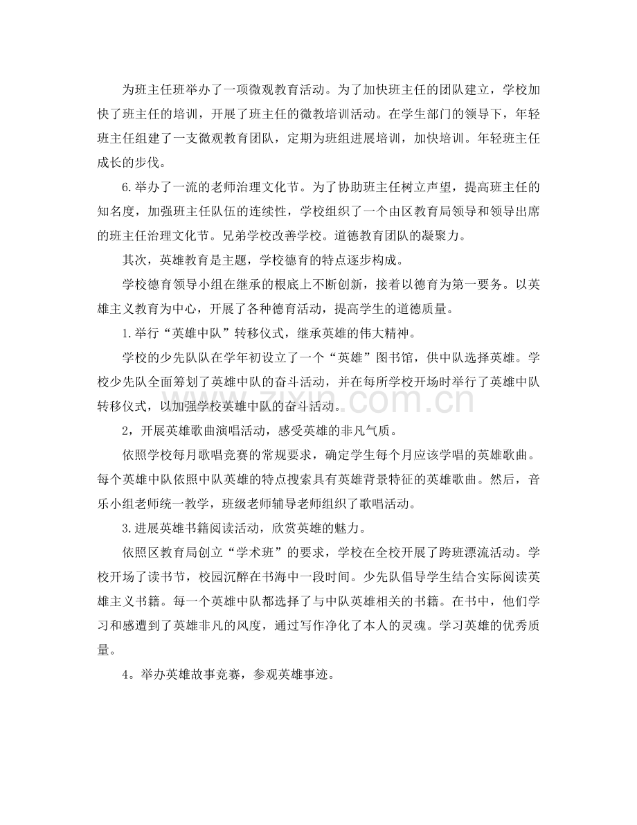 德育工作参考总结每一次教育都是精彩的（通用）.docx_第2页