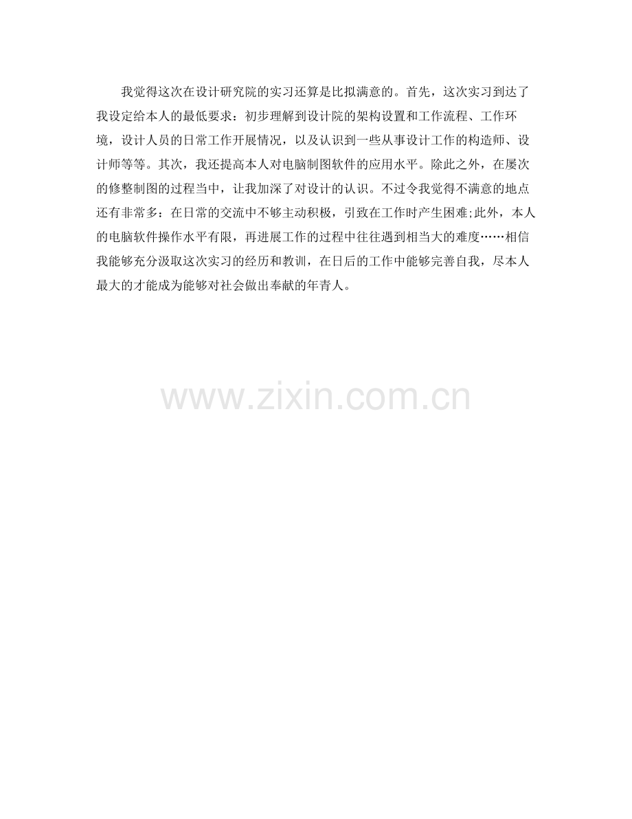 设计院实习自我参考总结（通用）.docx_第2页