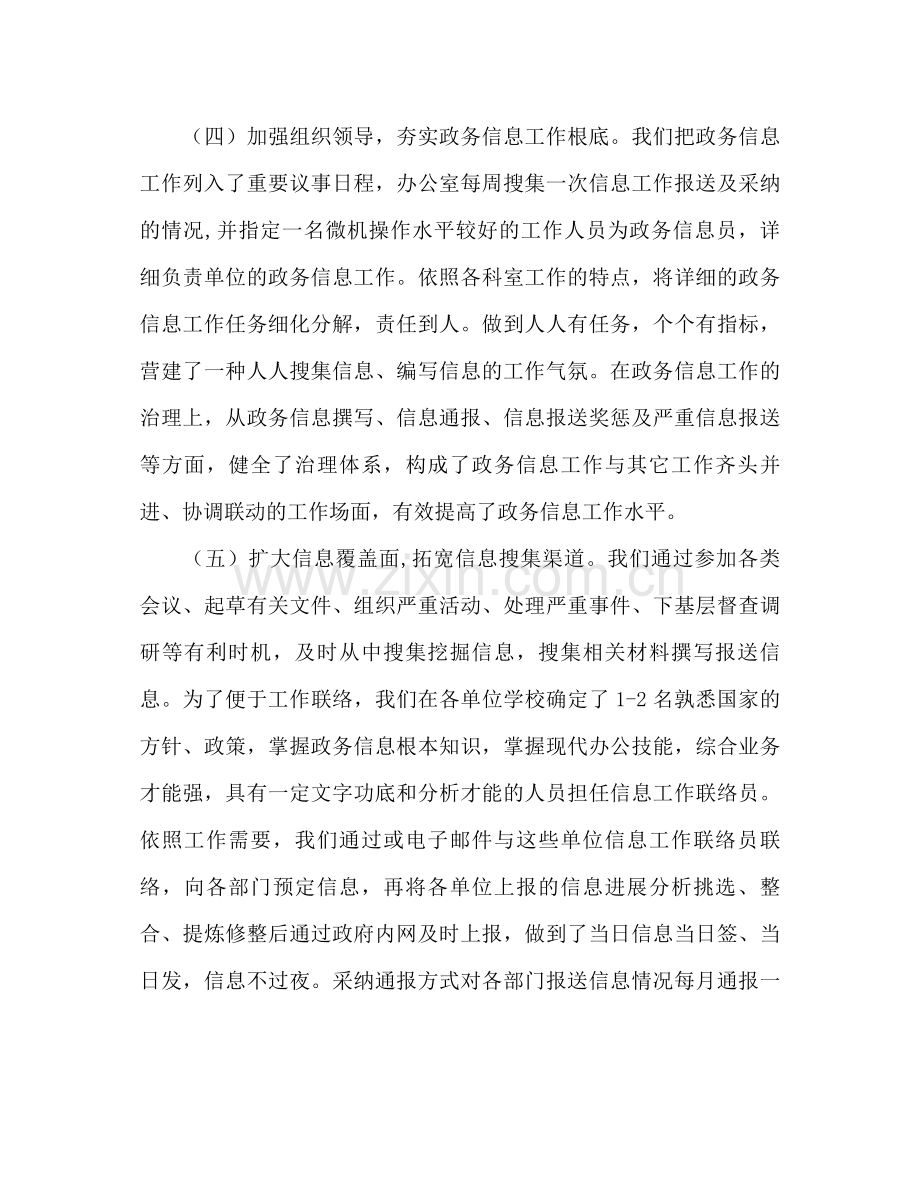 电子政务工作参考总结.docx_第2页