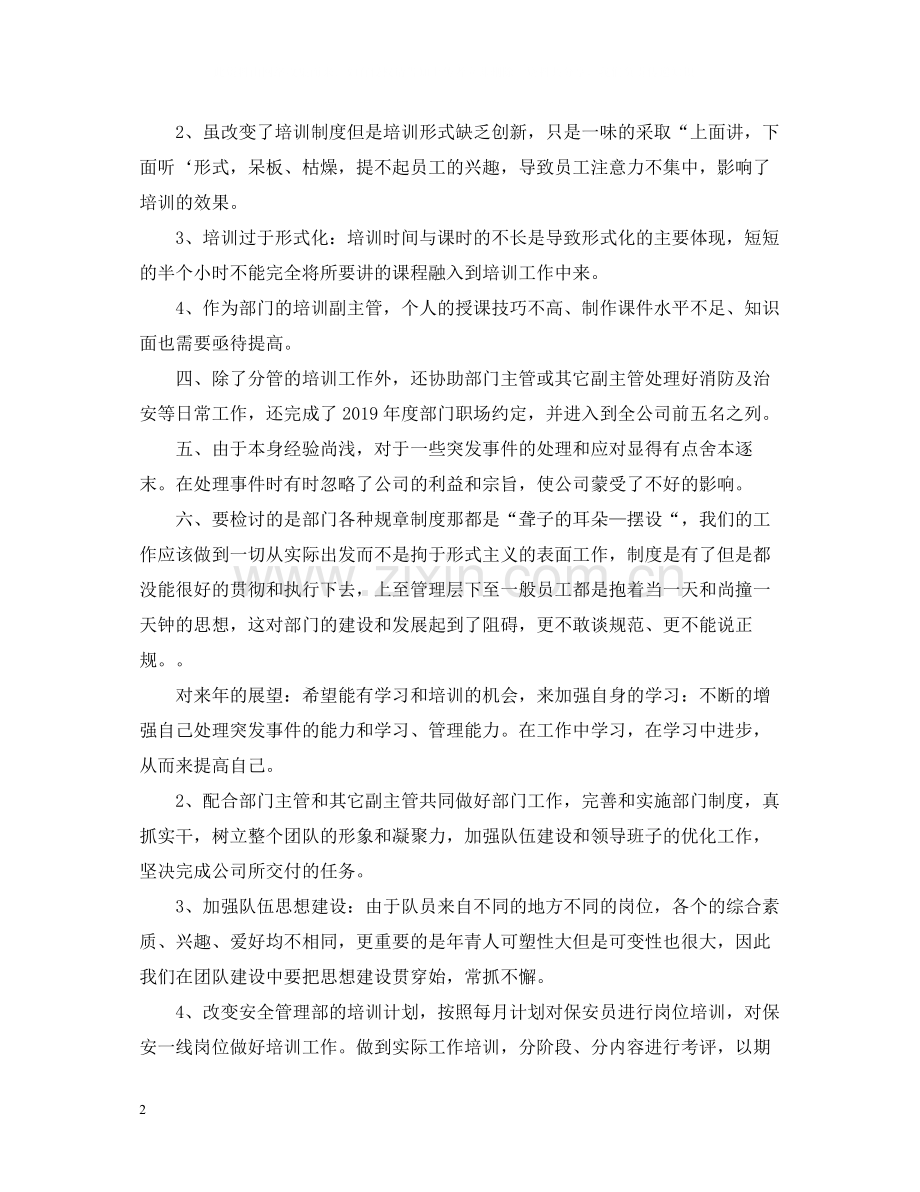 个人工作培训总结范文.docx_第2页