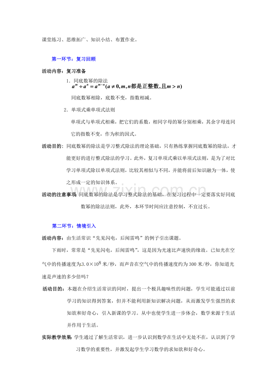 山东省青岛市城阳区第七中学七年级数学下册 1.7 整式的除法教案（一） 北师大版.doc_第2页