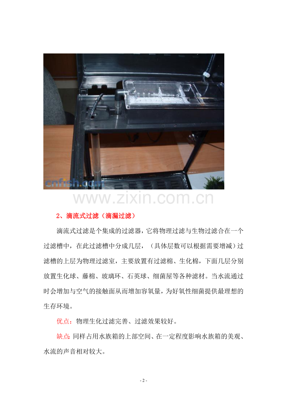 水族箱常见过滤系统的介绍及简述.doc_第2页