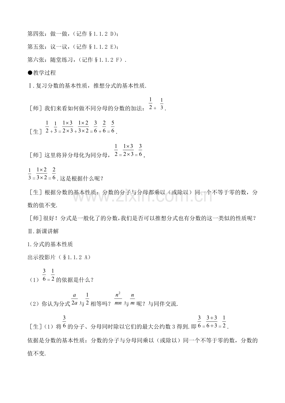 鲁教版八年级数学上册 分式.doc_第2页