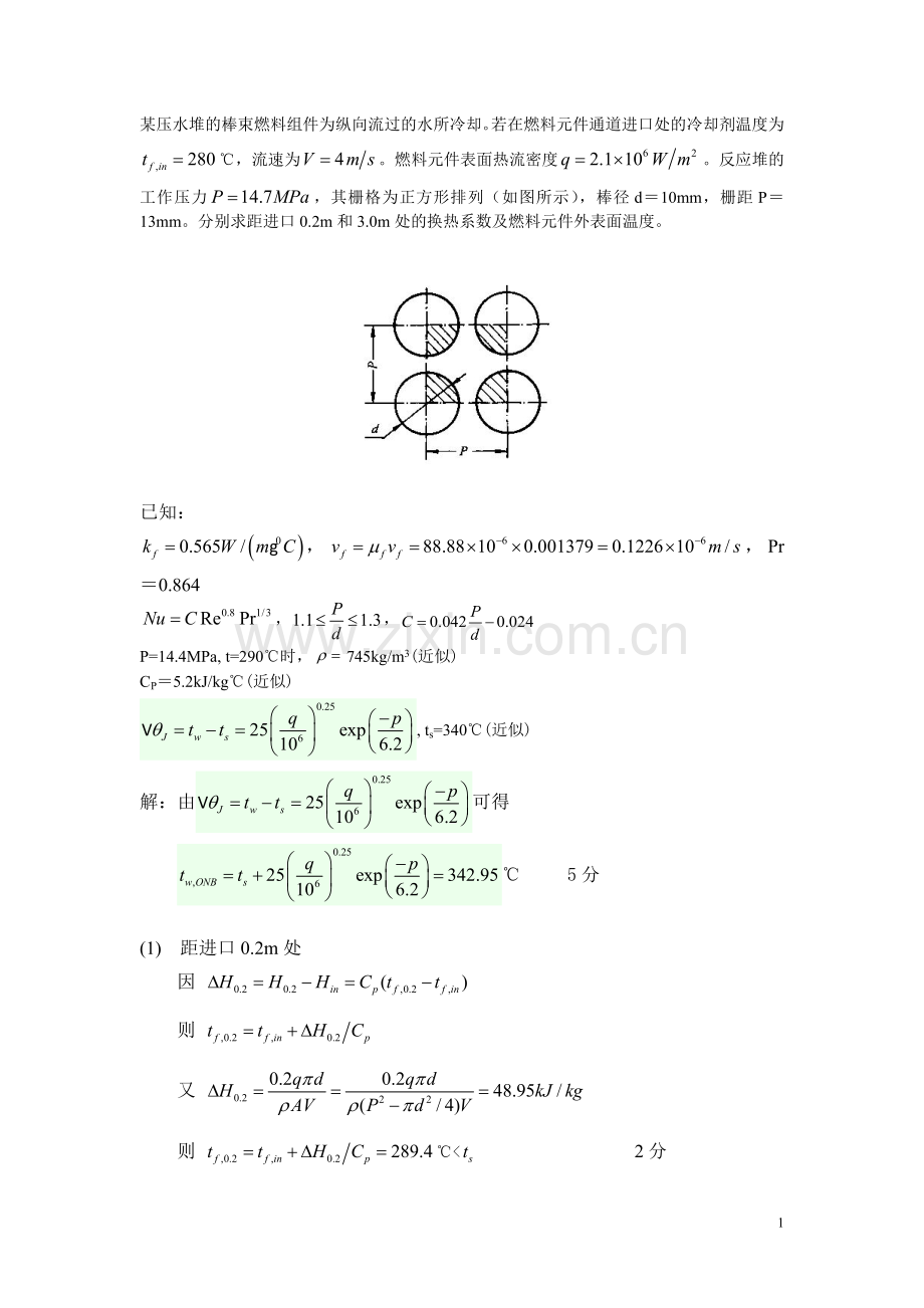 热工水力计算.doc_第1页