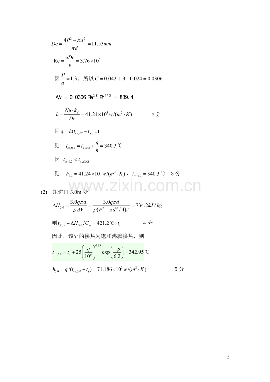 热工水力计算.doc_第2页