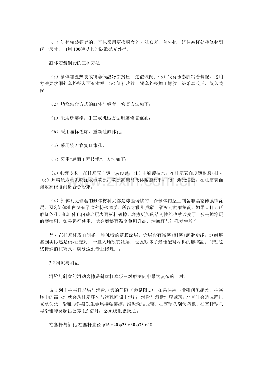 液压柱塞泵的使用与维修.doc_第2页