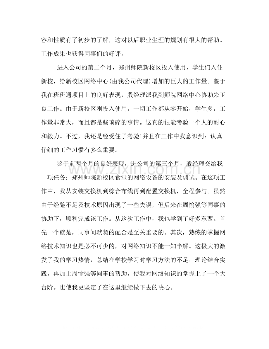网络工程师个人工作总结范本.docx_第2页