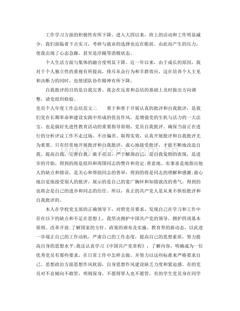 党员个人年度工作总结模板 .docx_第2页