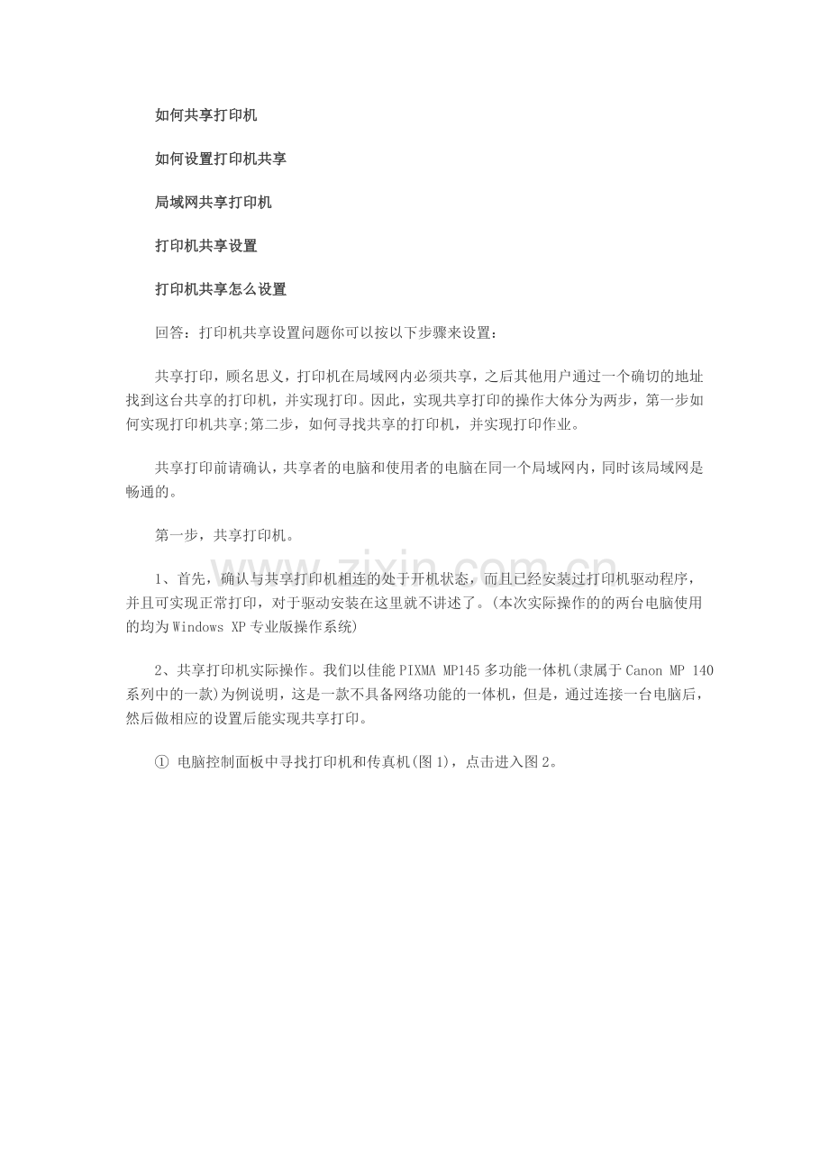 一体机如何共享.doc_第1页