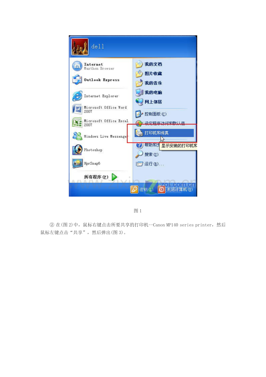 一体机如何共享.doc_第2页