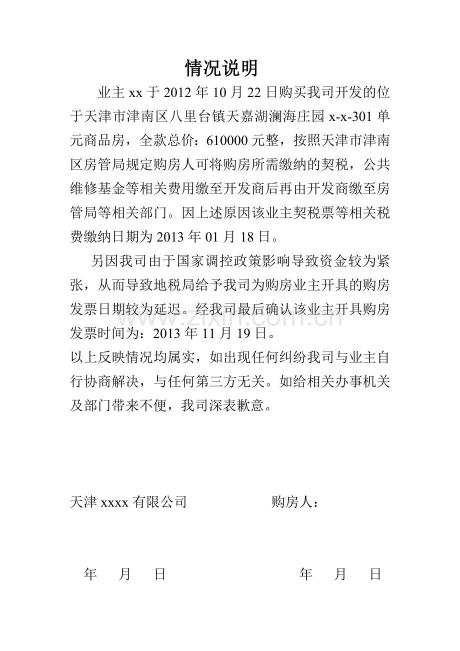 情况说明及证明.docx_第2页