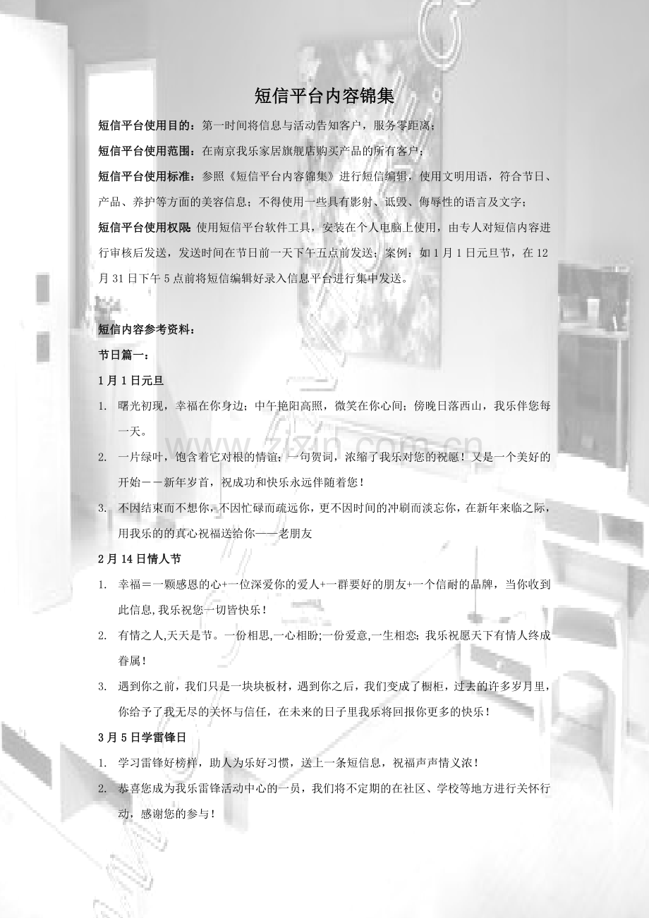 短信平台内容集锦.doc_第1页