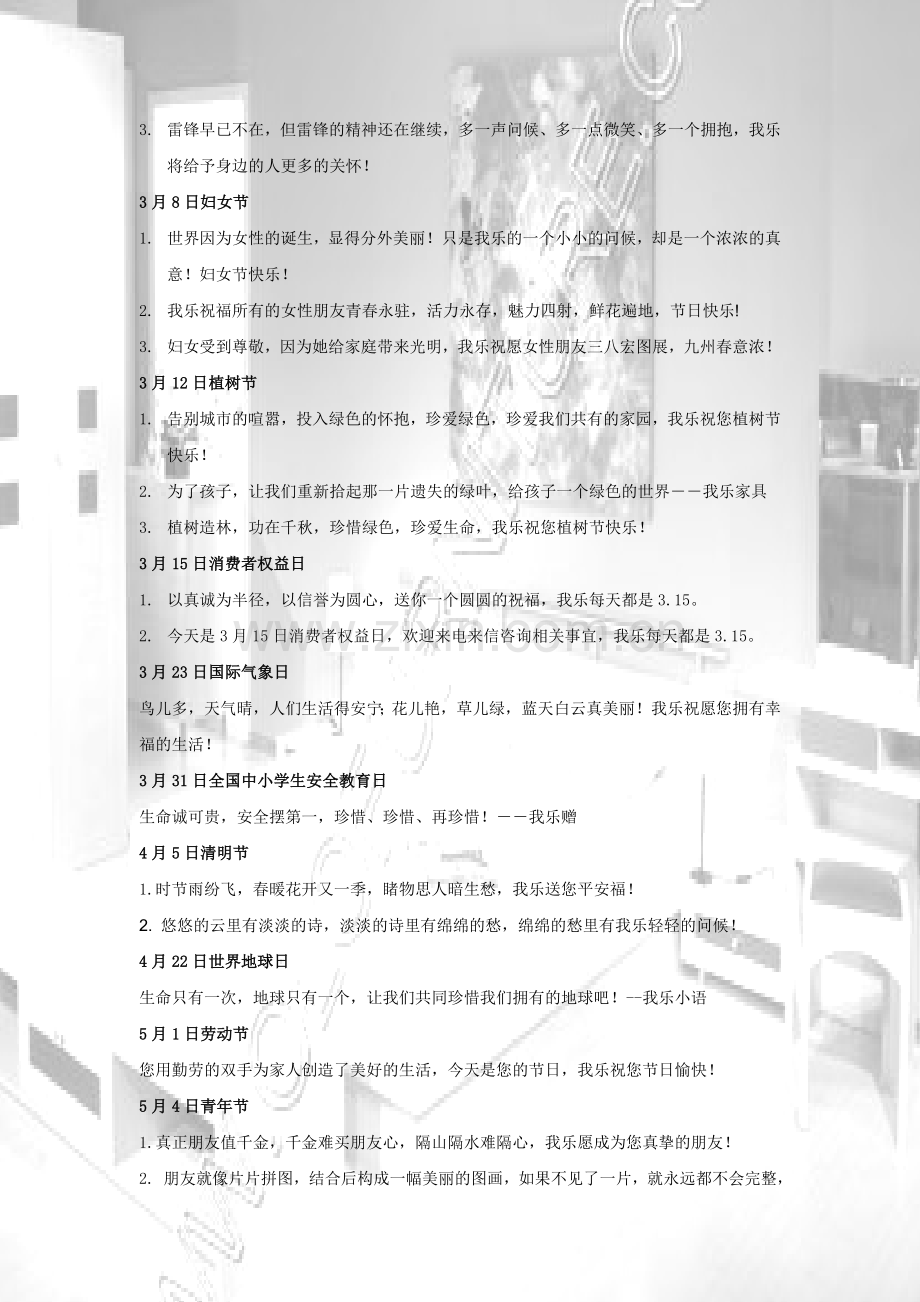 短信平台内容集锦.doc_第2页