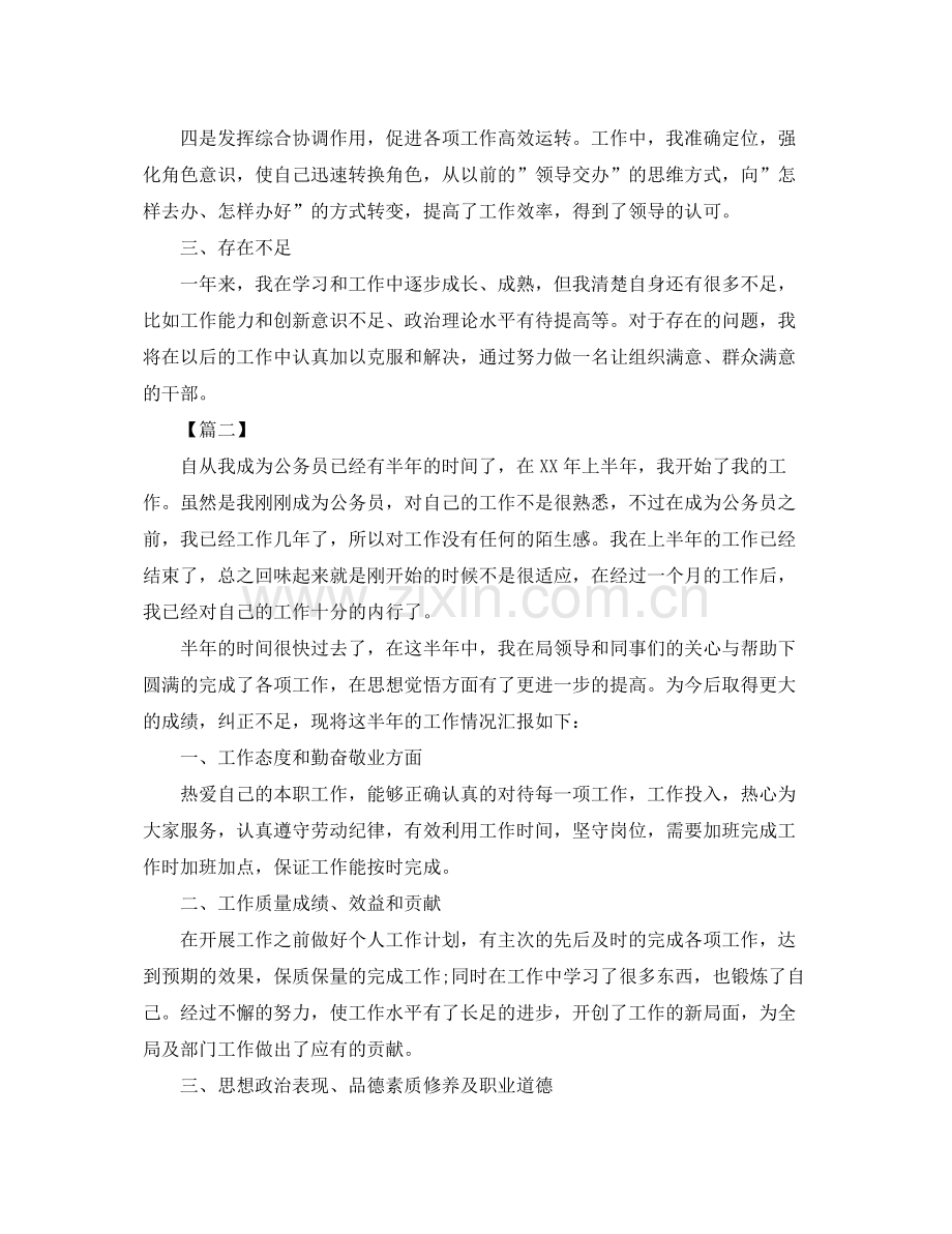 公务员半年度个人工作总结 .docx_第2页