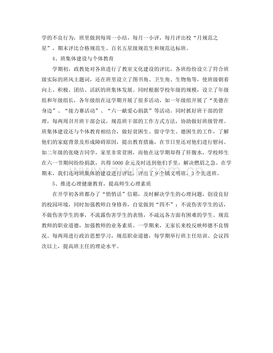 小学政教处德育工作总结.docx_第2页