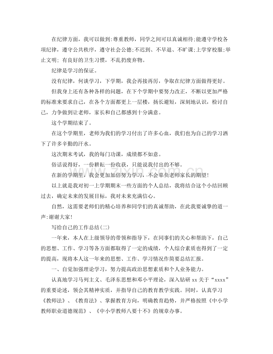 写给自己的个人工作总结.docx_第2页
