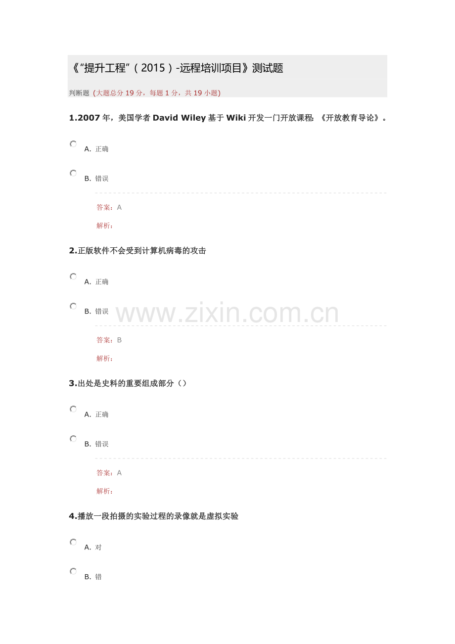 《“提升工程”(2015)-远程培训项目》测试题.docx_第1页