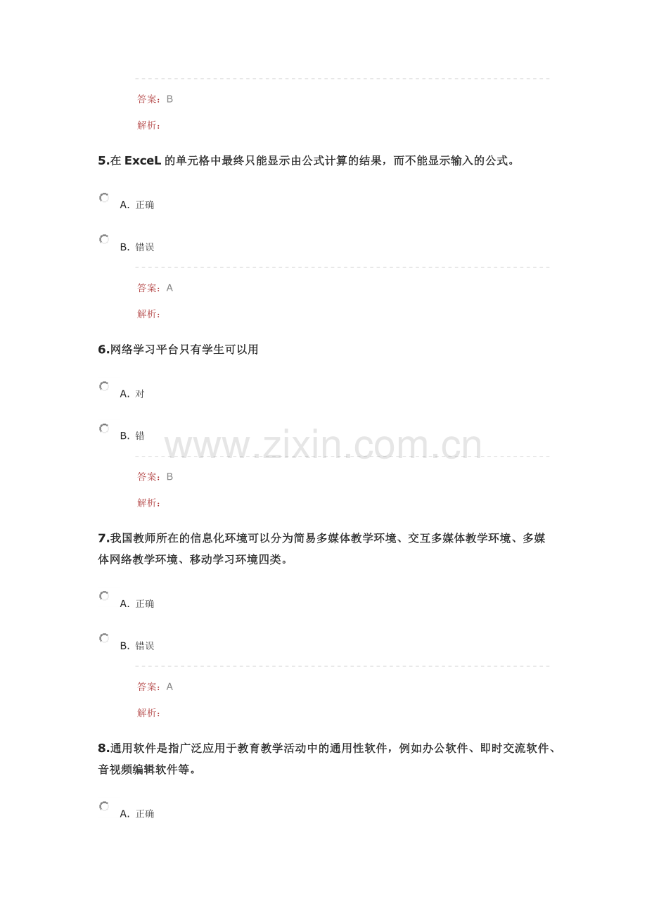 《“提升工程”(2015)-远程培训项目》测试题.docx_第2页