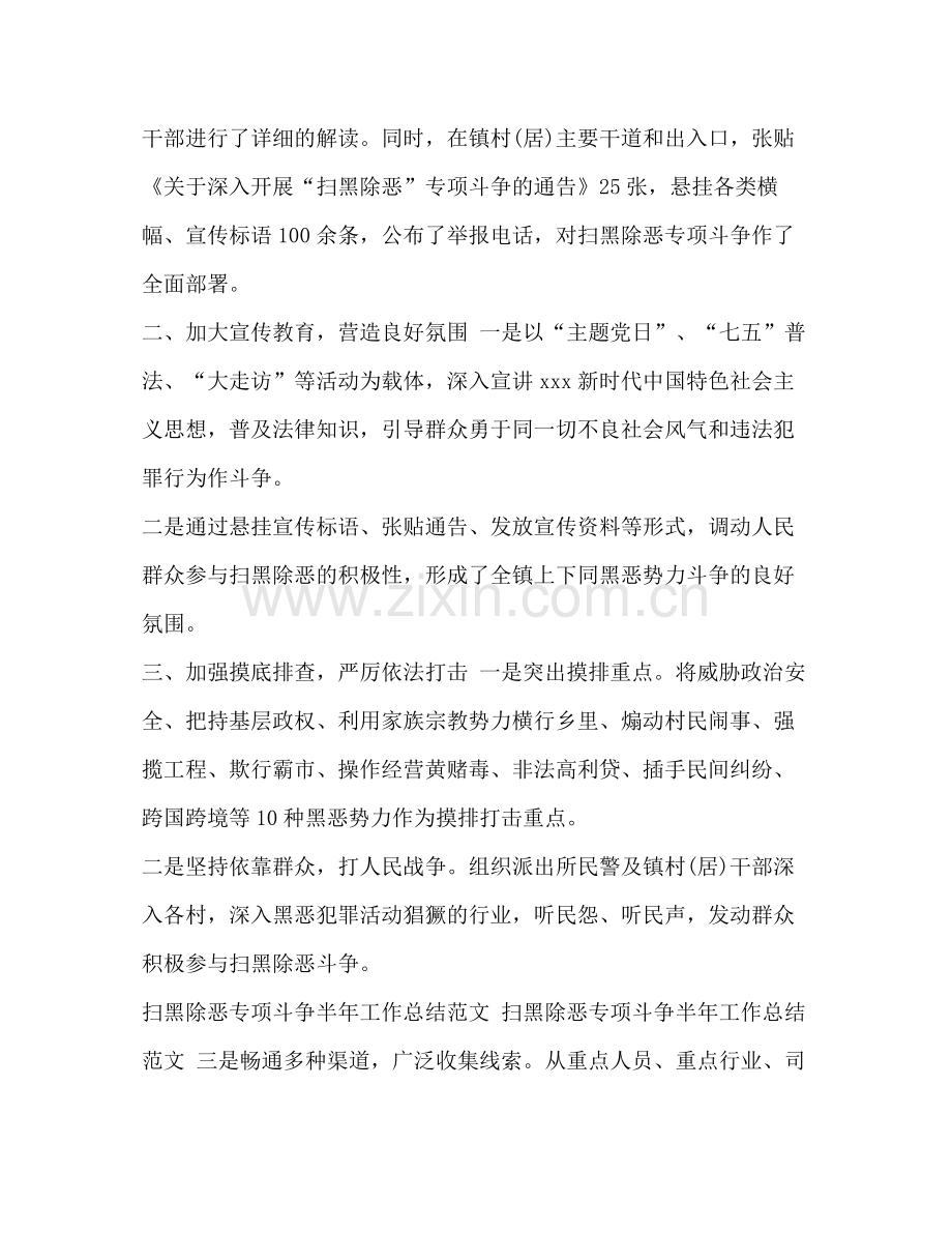【整理扫黑除恶专项斗争半年工作总结范文】.docx_第2页
