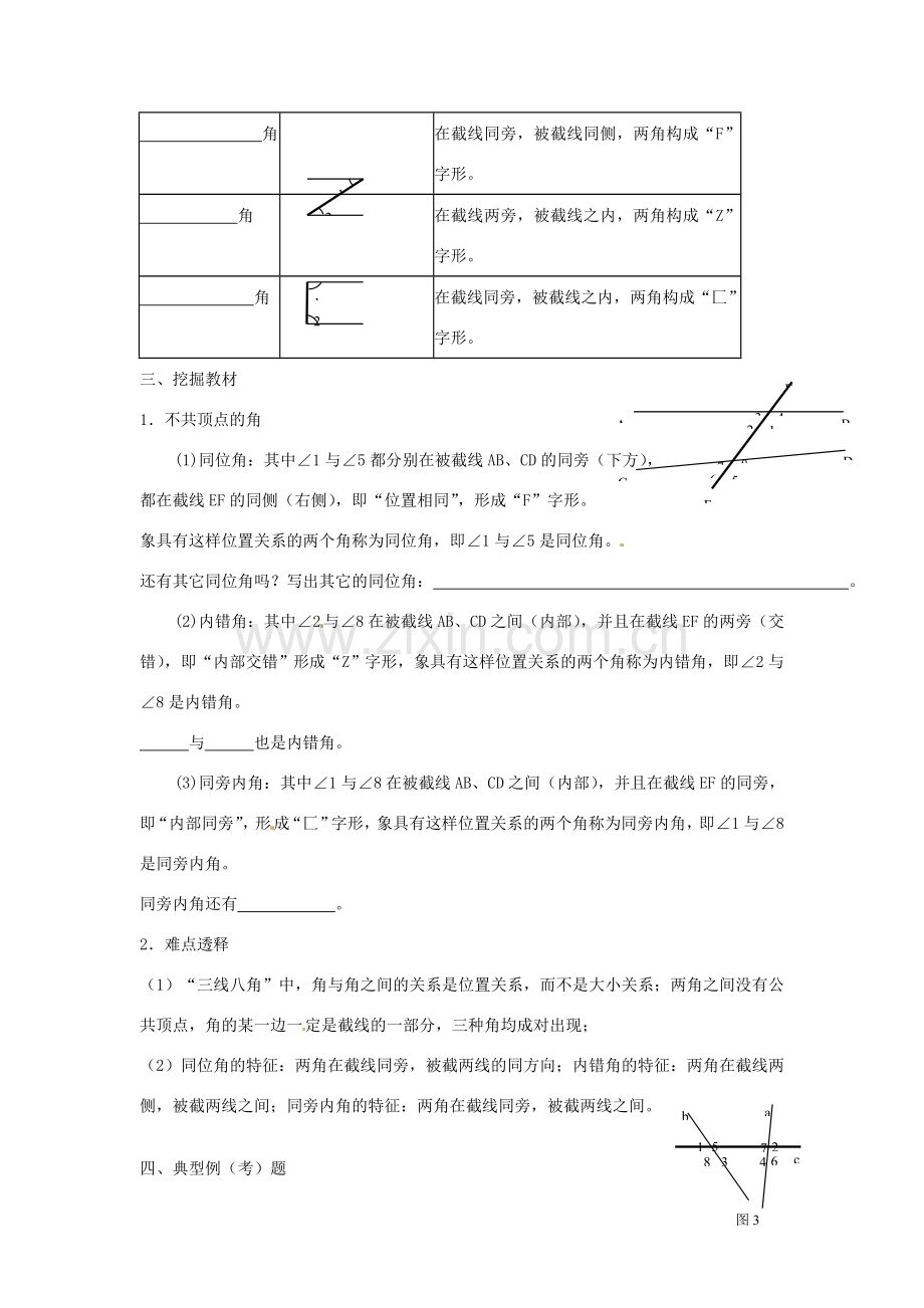 云南省会泽县金钟镇第三中学七年级数学下册 5.1.3 同位角、内错角、同旁内角教案 新人教版.doc_第2页
