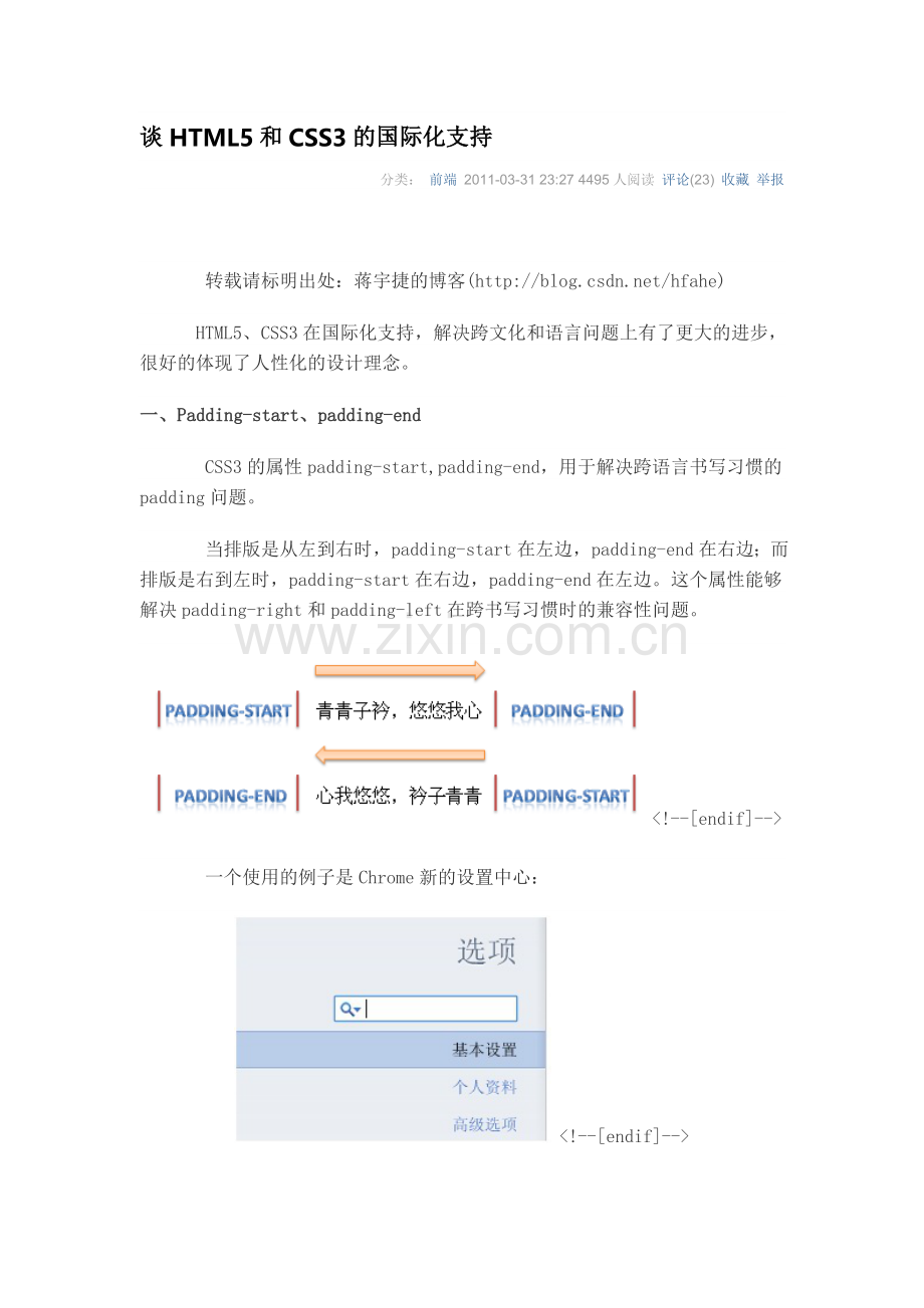 谈HTML5及CSS3国际化支持.doc_第1页