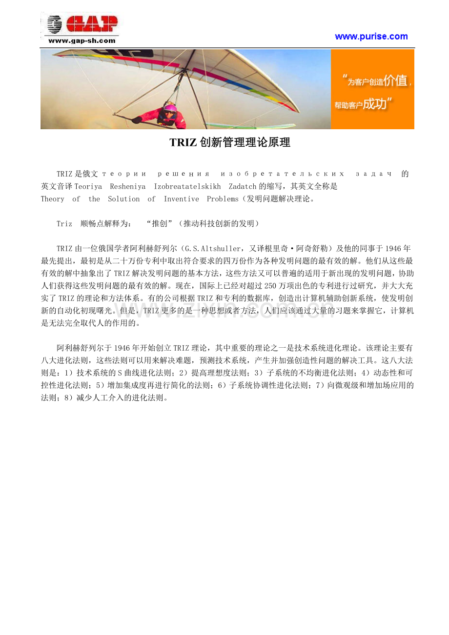 TRIZ创新管理理论原理.doc_第1页