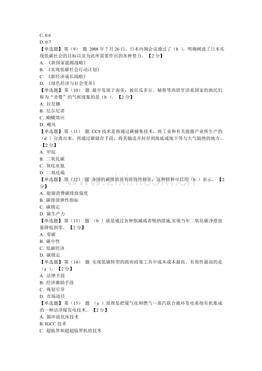 公需低碳考试70分.doc_第2页