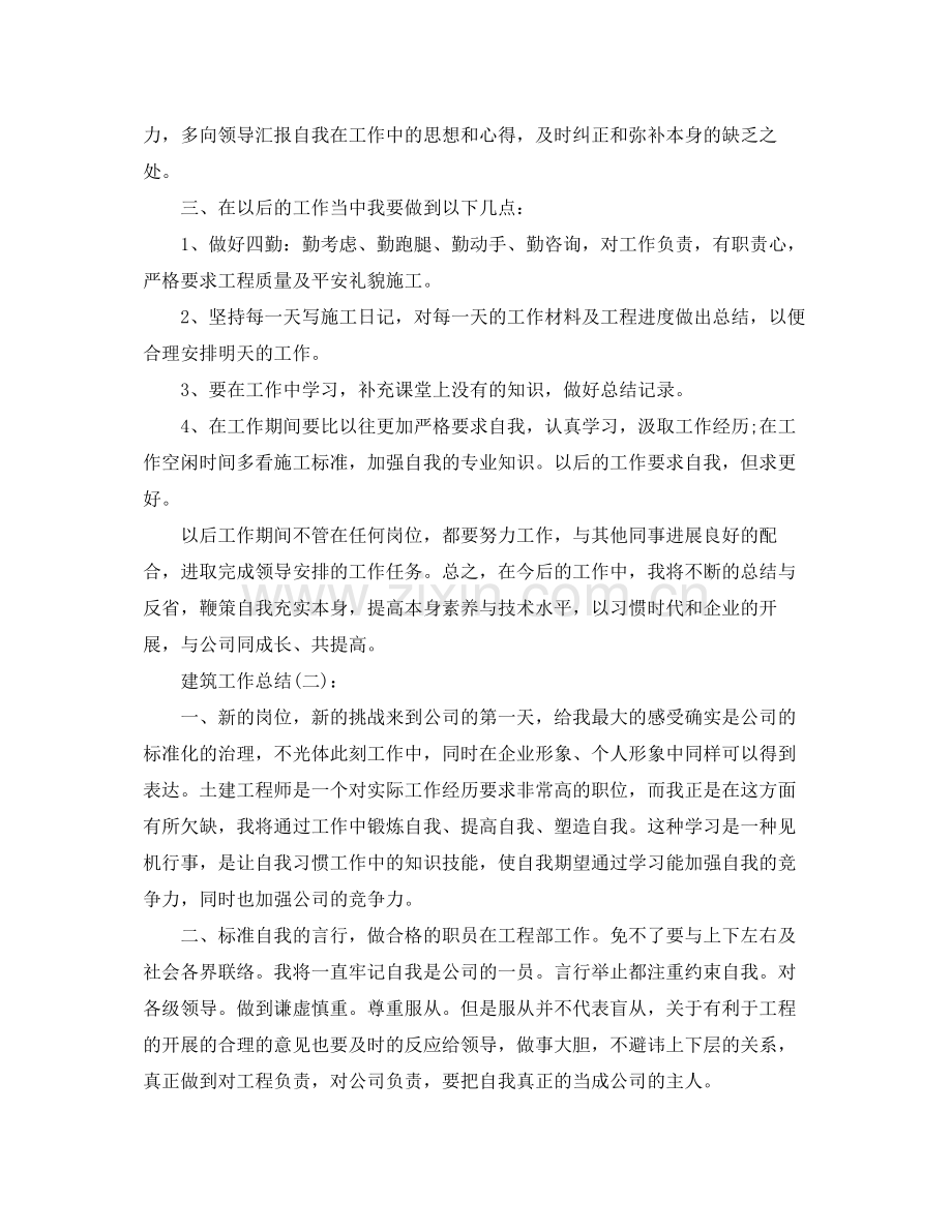 建筑项目部工作参考总结（通用）.docx_第2页