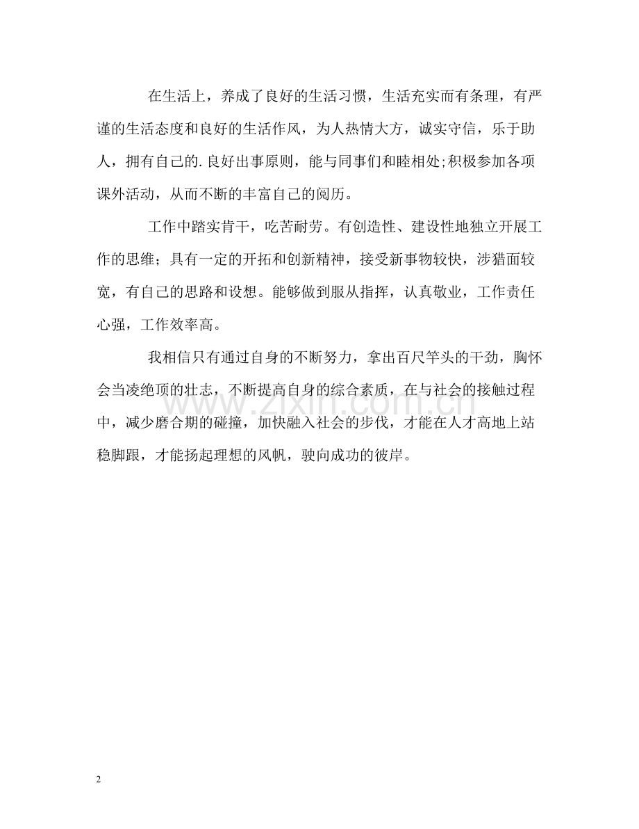 实习生半个月工作的自我评价.docx_第2页