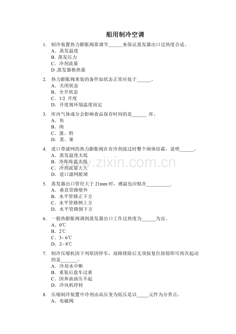 船用制冷装置与空调.doc_第1页