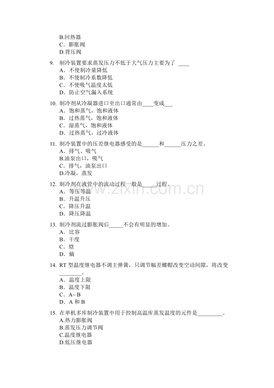 船用制冷装置与空调.doc_第2页