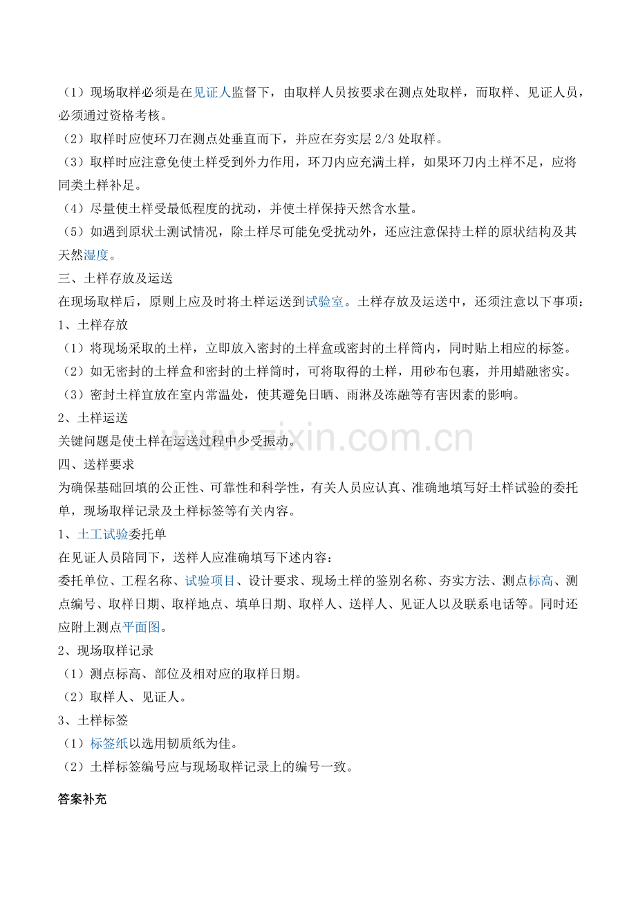 回填土取样标准.docx_第2页